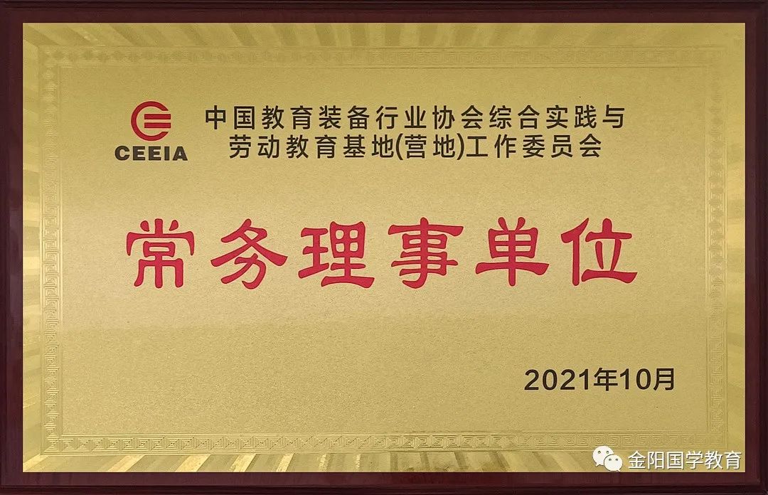 喜报！祝贺山东PG电子成为中国教育装备行业协会综合实践与劳动教育基地（营地）工作委员会—副理事长单位！